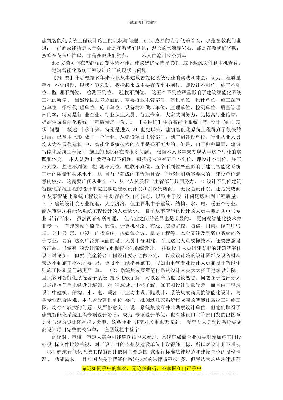 建筑智能化系统工程设计施工的现状与问题_第1页