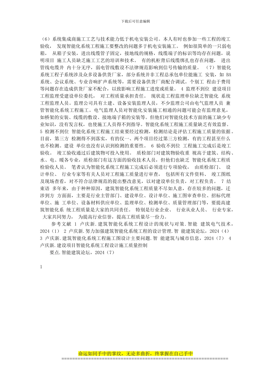 建筑智能化系统工程设计施工的现状与问题_第3页