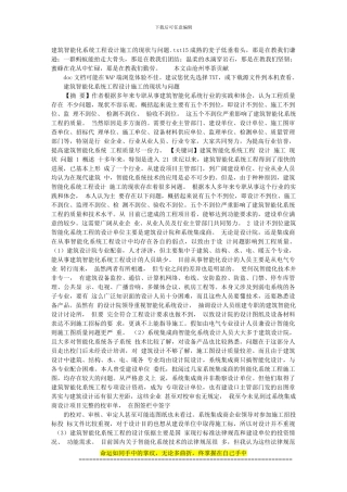 建筑智能化系统工程设计施工的现状与问题