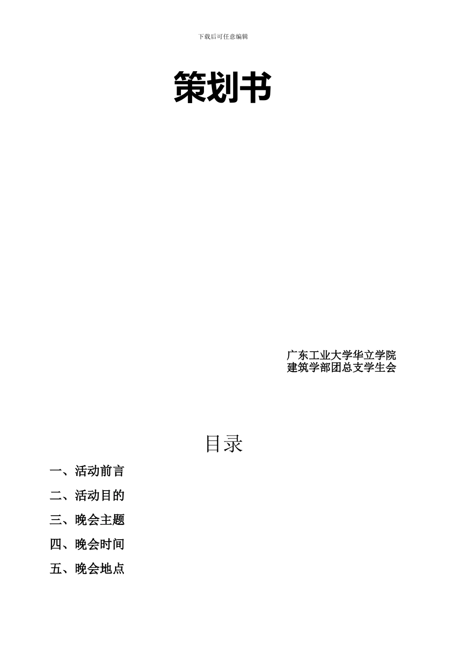 建筑月展览活动策划书_第2页