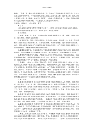 建筑机电施工管理