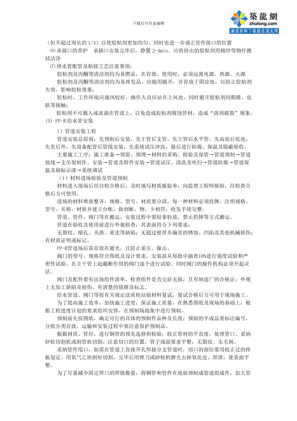 建筑机电安装施工方案-secret_第2页