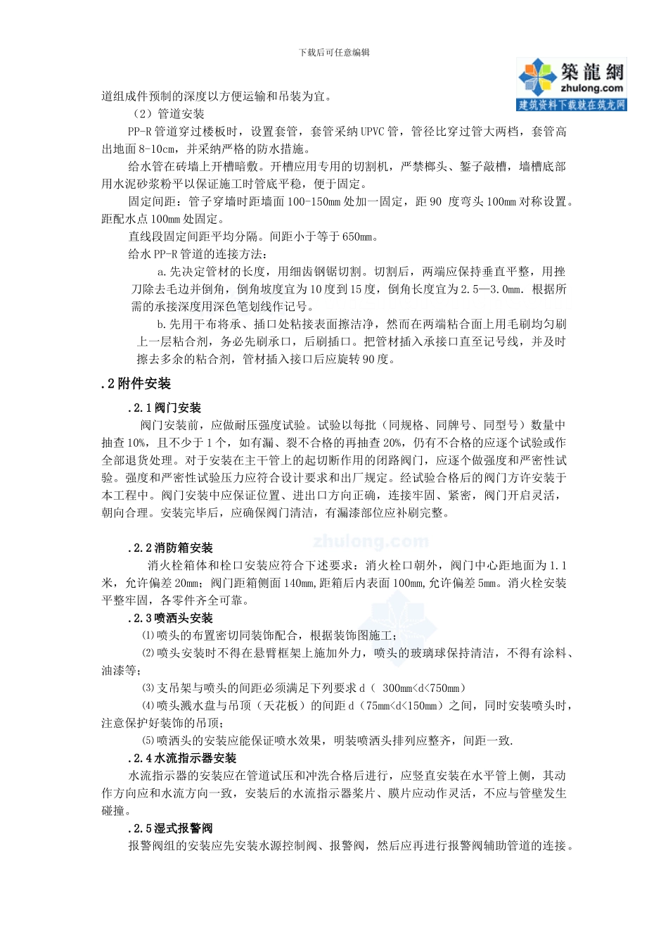 建筑机电安装施工方案-secret_第3页