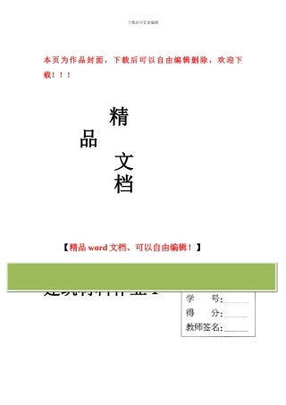 建筑材料形成性考核册参考答案带题打印