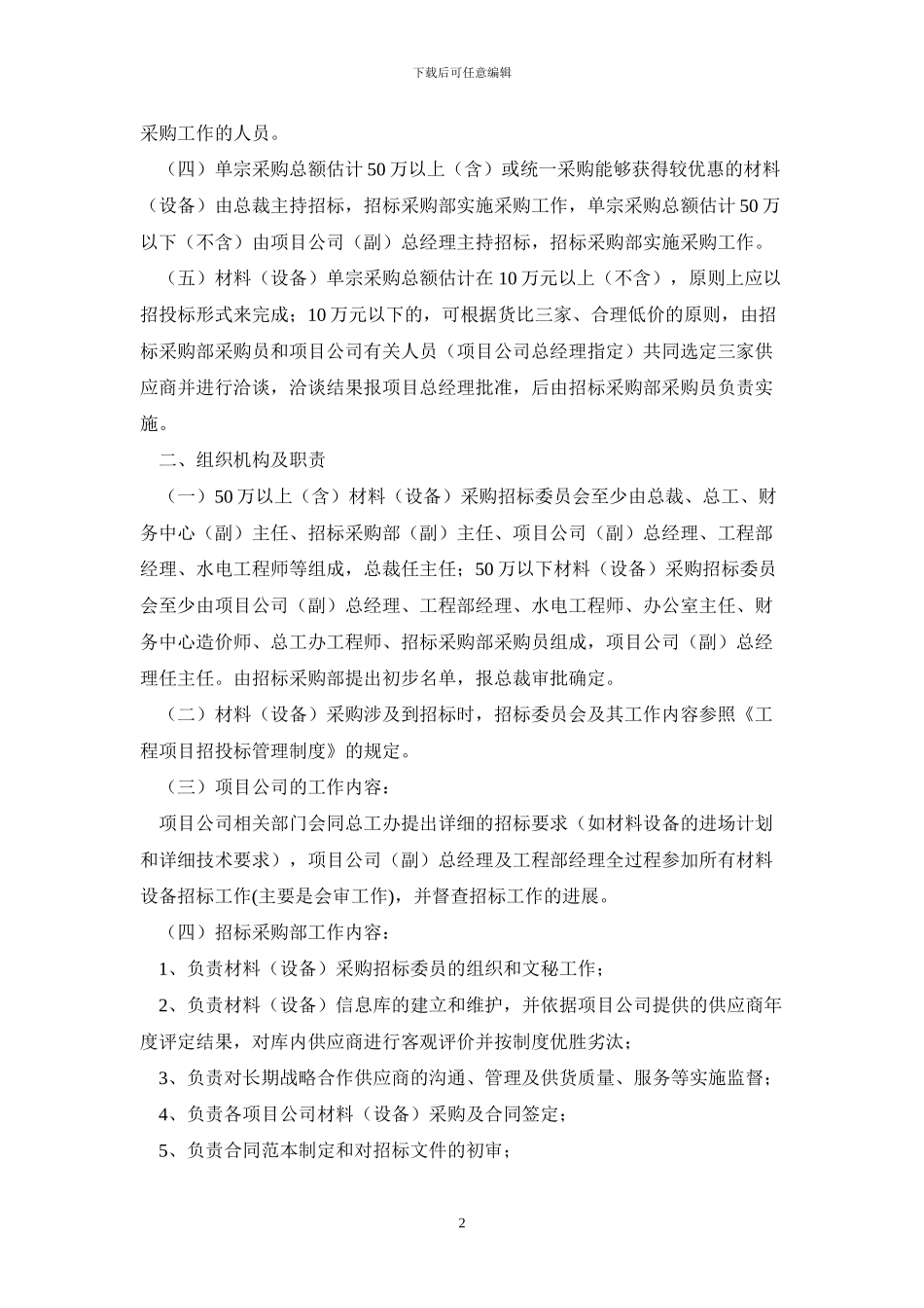 建筑材料及设备采购管理制度_第2页