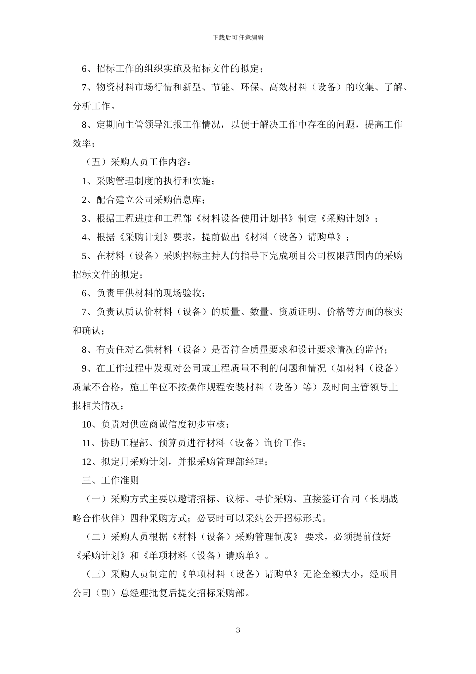 建筑材料及设备采购管理制度_第3页