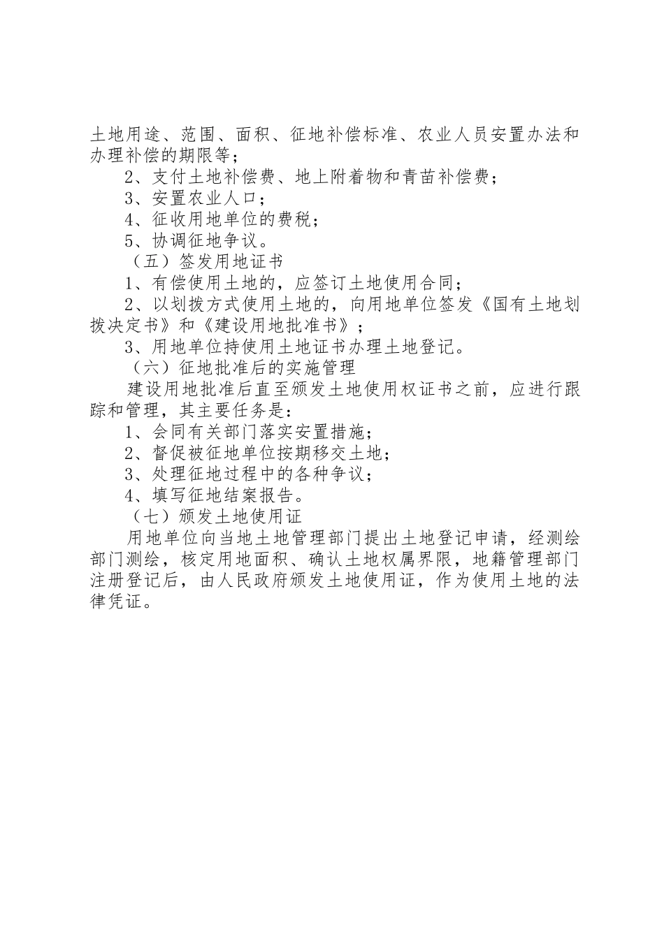 农村土地征用程序_第2页