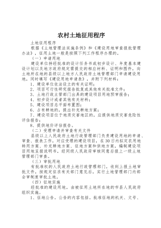 农村土地征用程序