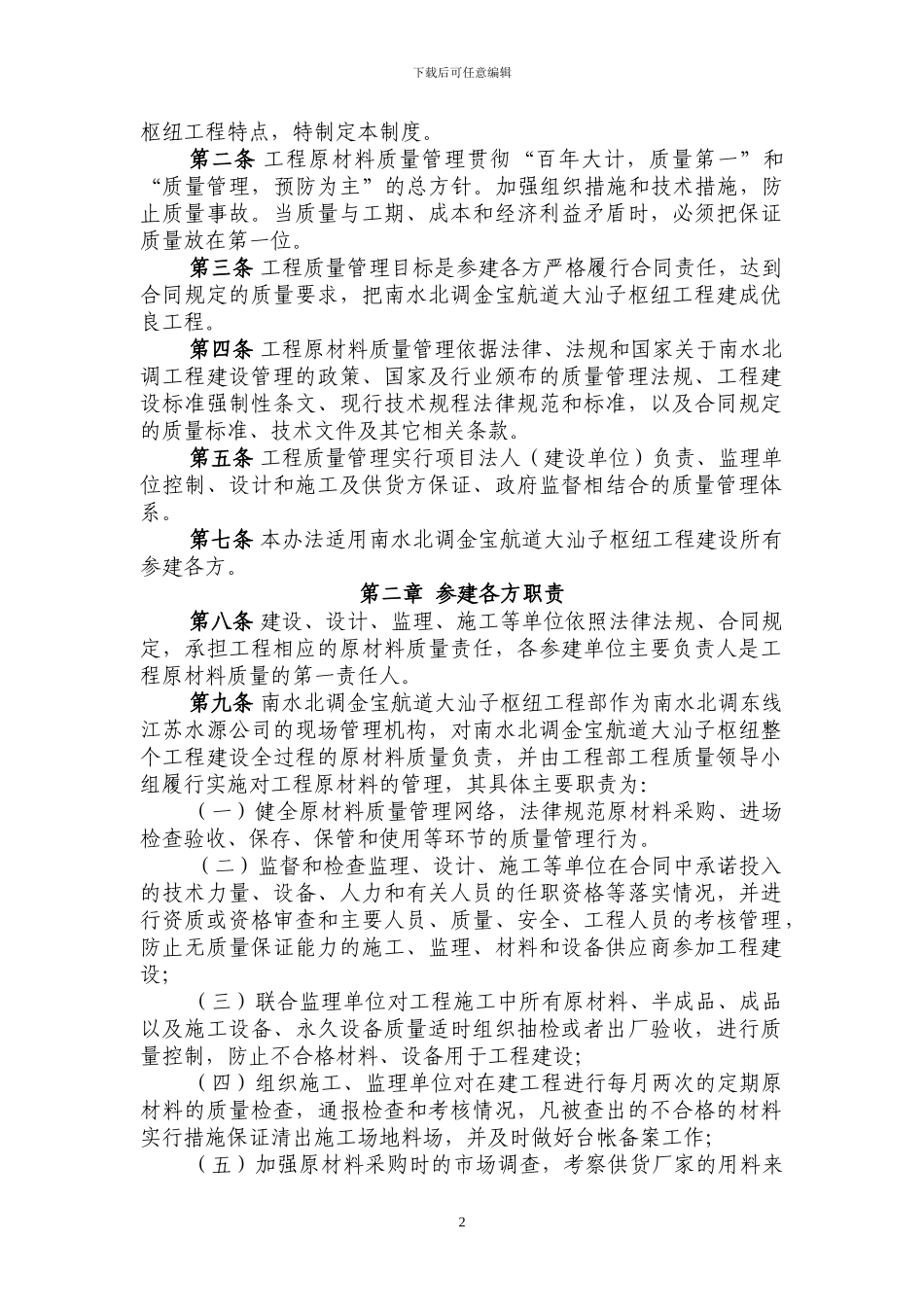 建筑材料管理制度_第2页