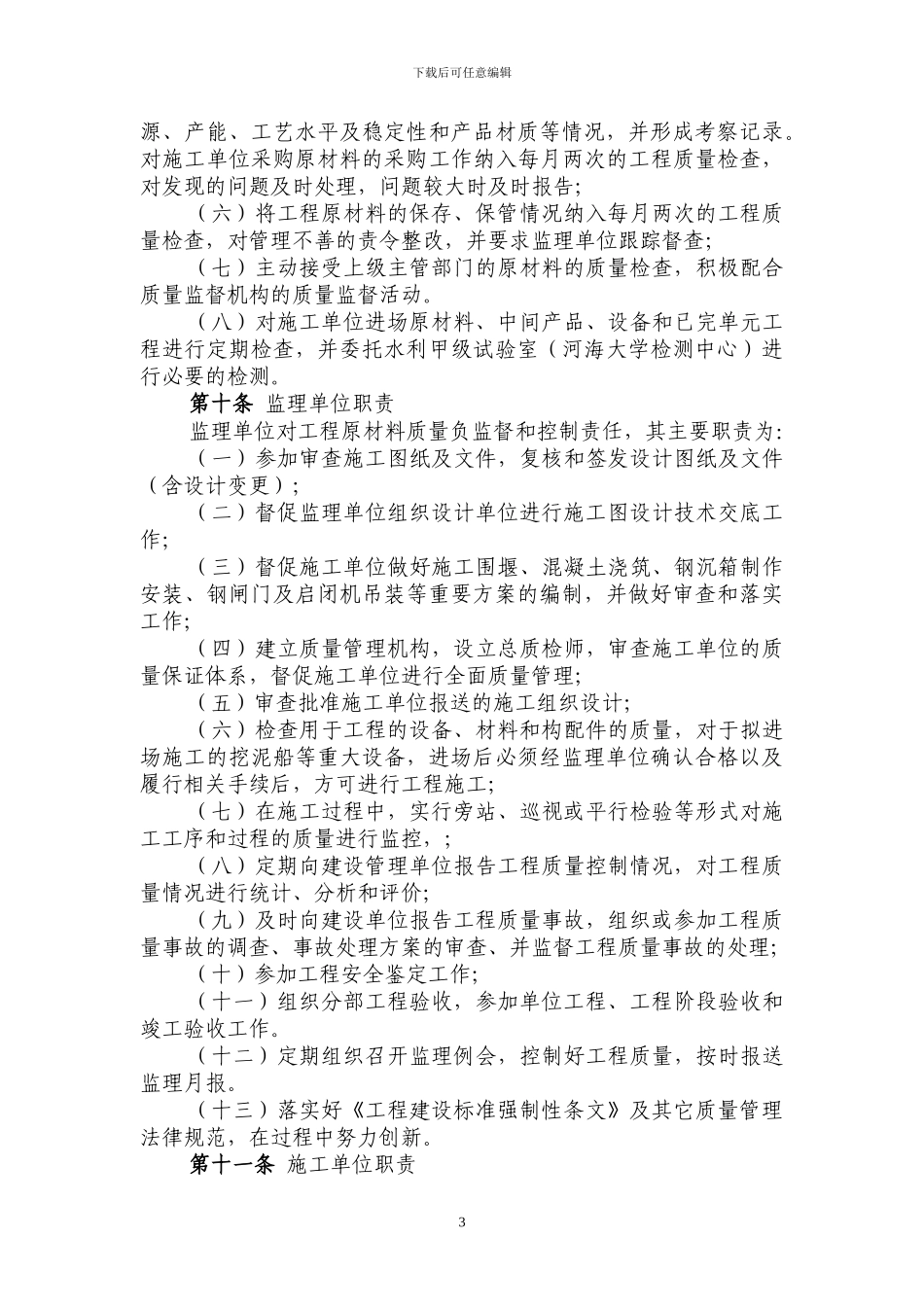 建筑材料管理制度_第3页