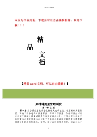 建筑材料管理制度