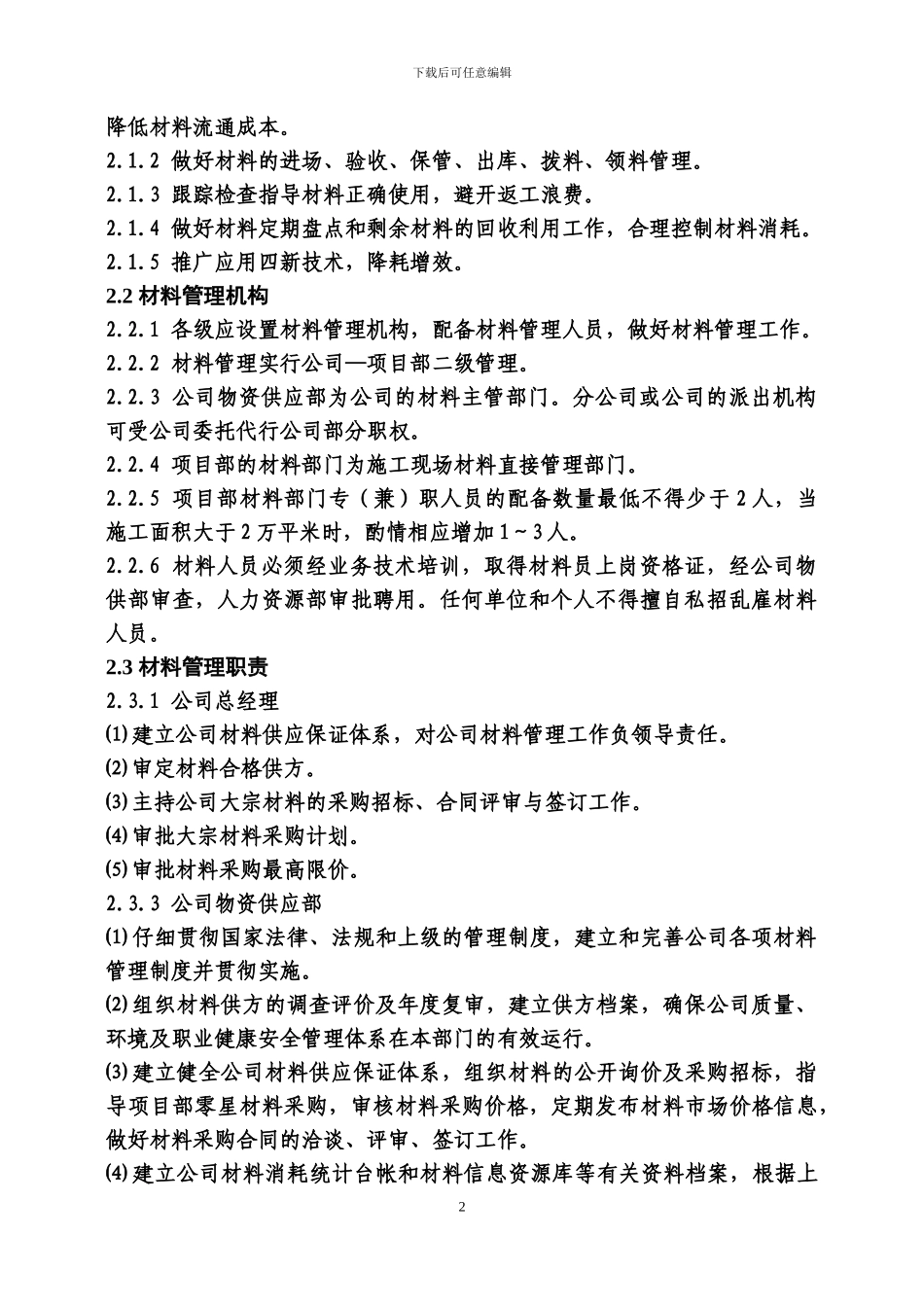 建筑材料管理办法_第2页