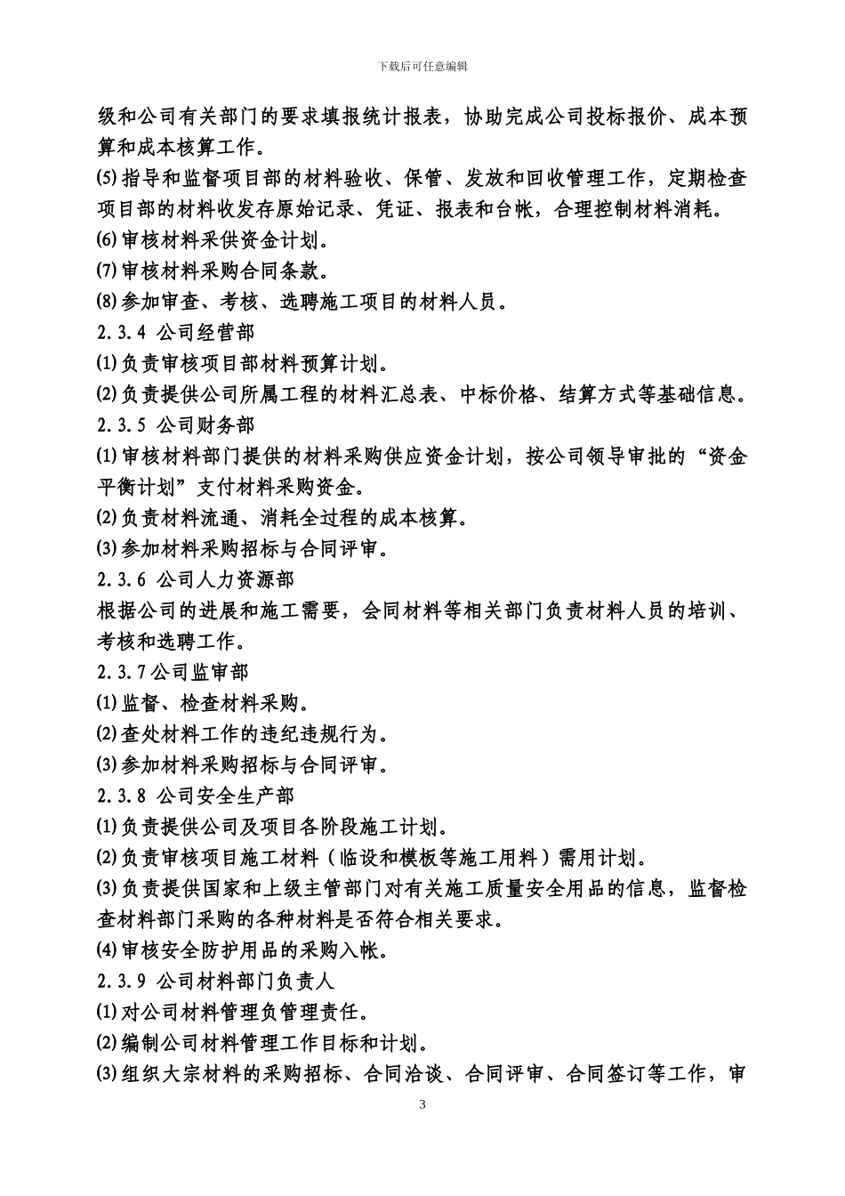 建筑材料管理办法_第3页