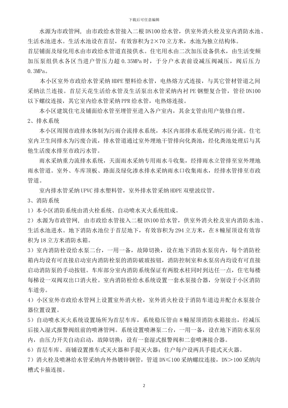 建筑水电工程施工方案.doc_第3页