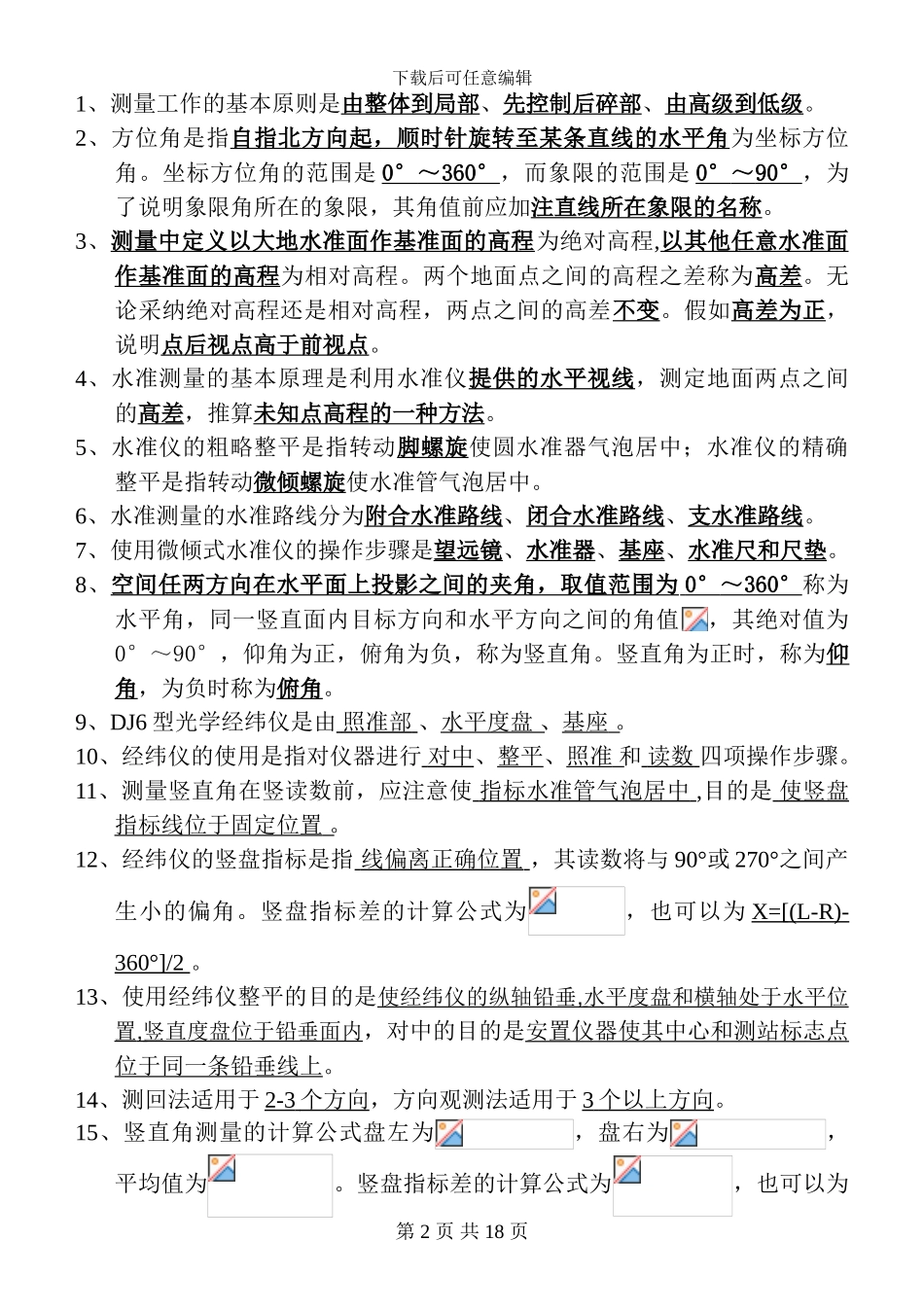建筑测量电大形成性考核作业_第2页