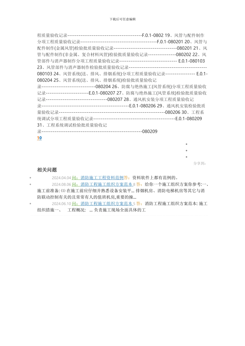 建筑消防安装工程施工质量检查验收记录-交工资料汇总表目录_第3页