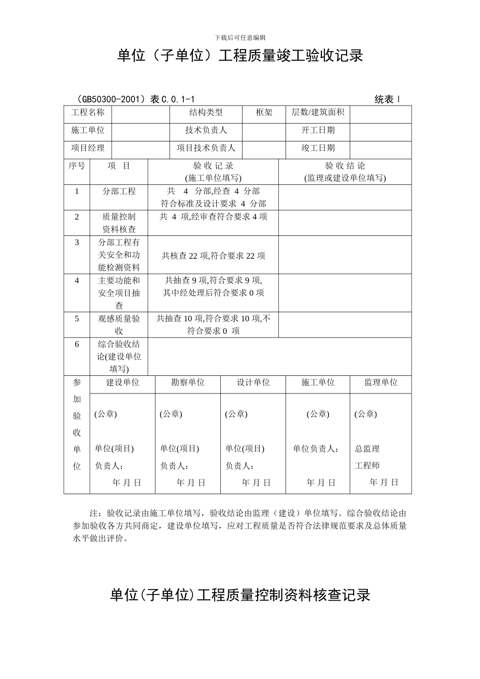 建筑消防安装工程施工质量检查验收记录交工资料表格-secret_第2页