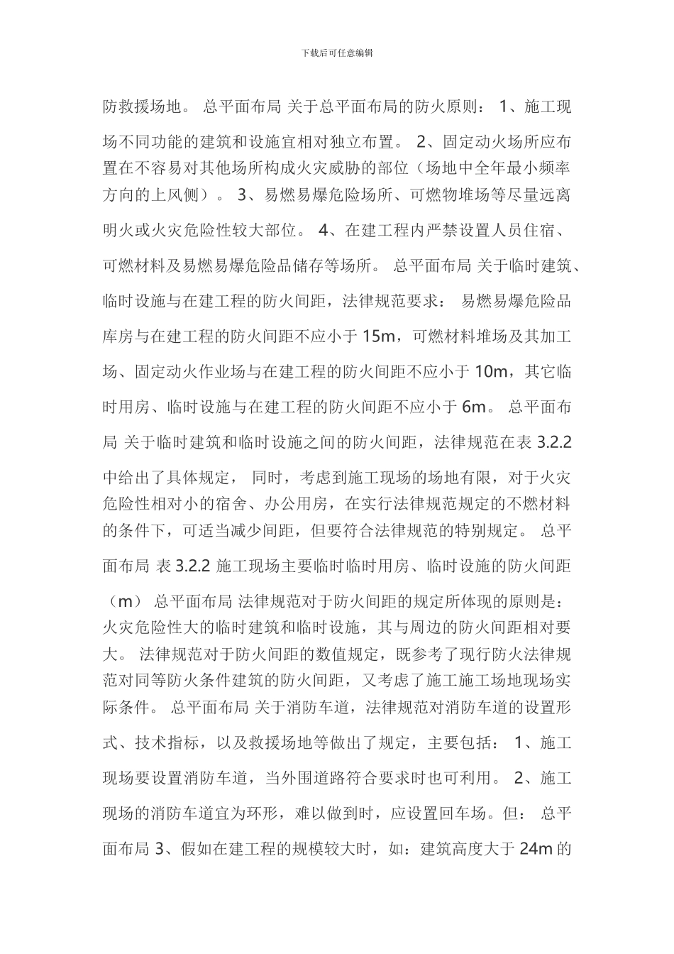 建筑消防施工现场安全检查内容_第2页