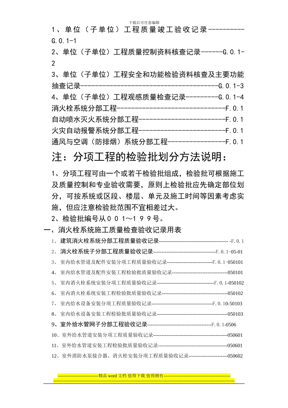 建筑消防安装工程施工质量检查验收记录交工资料表格一-3_第2页
