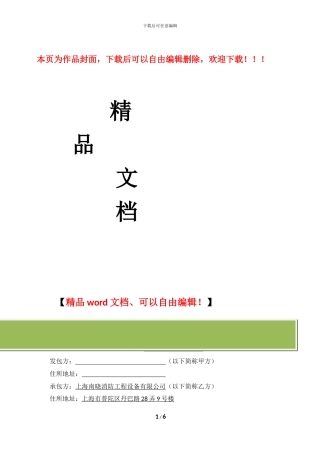 建筑消防维护、保养合同书