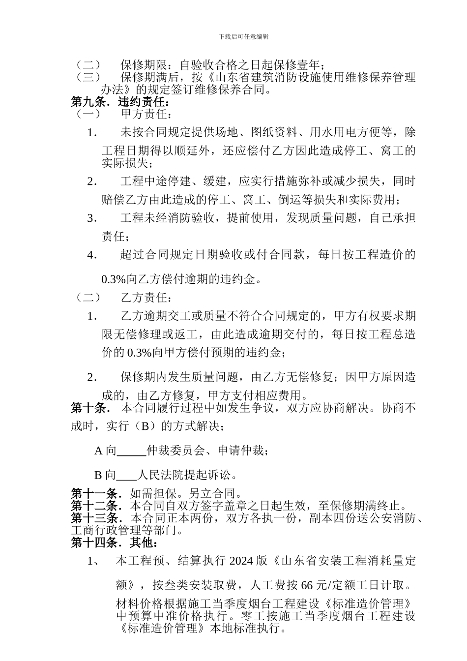 建筑消防设备安装施工合同_第3页