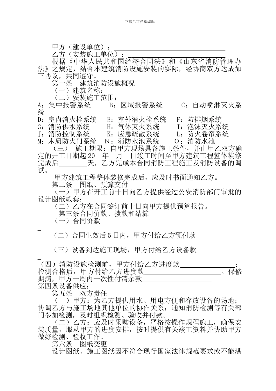 建筑消防设施安装施工合1_第2页