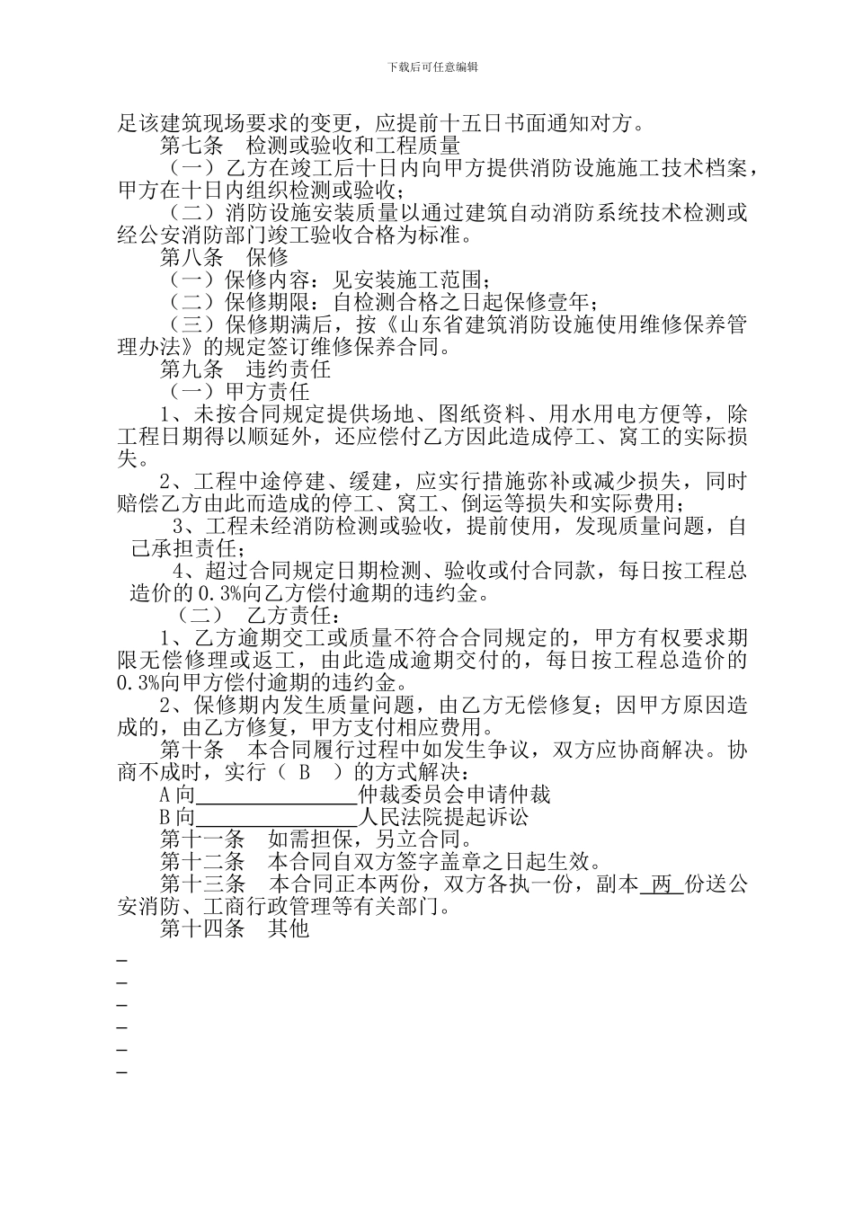 建筑消防设施安装施工合1_第3页