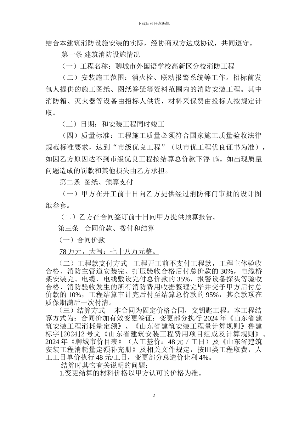 建筑消防设施安装施工合同_第2页