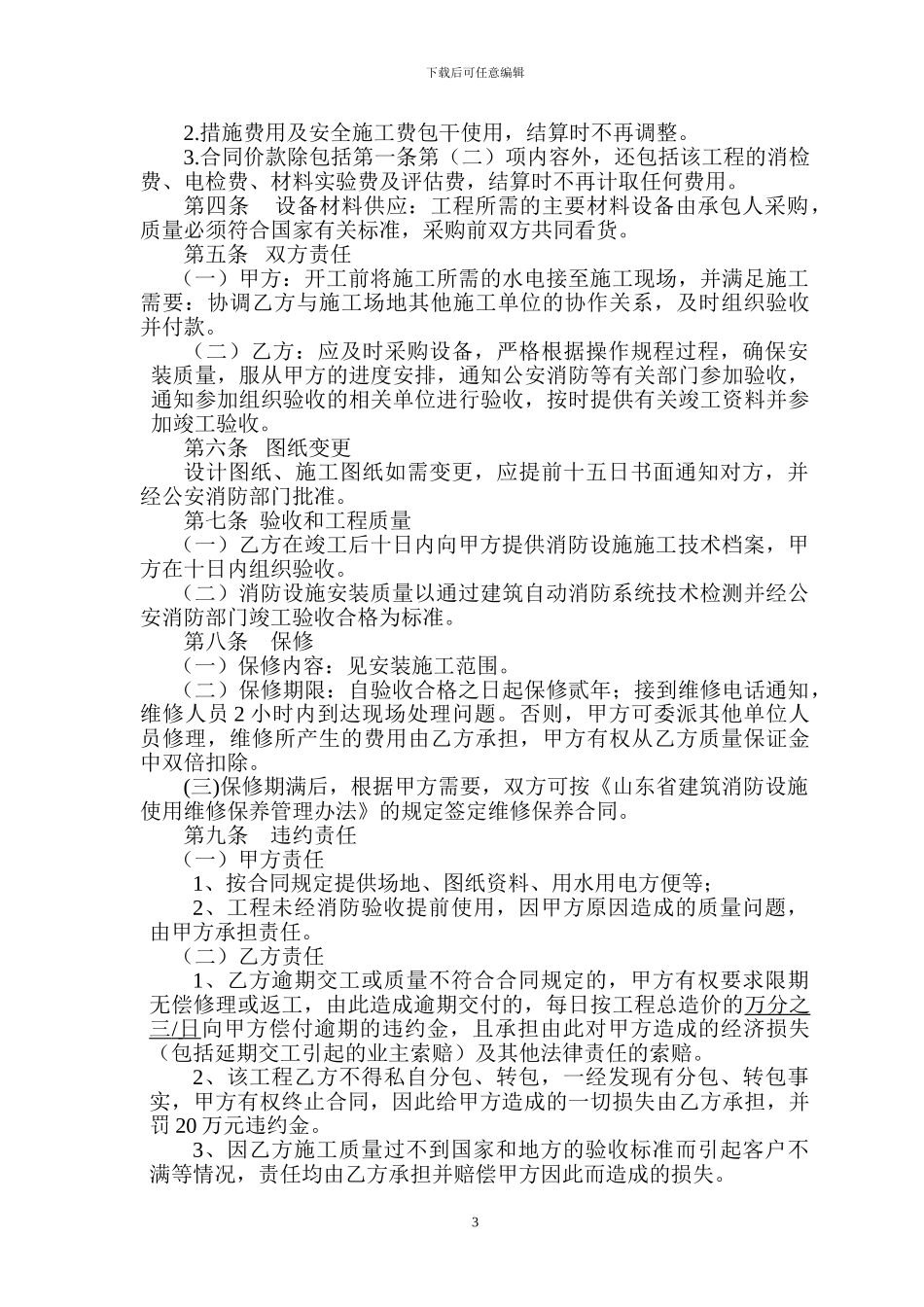 建筑消防设施安装施工合同_第3页