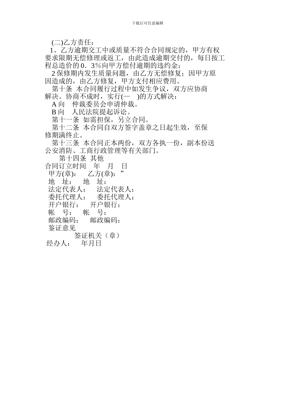 建筑消防设施安装施工合同LTP一97—001_第3页