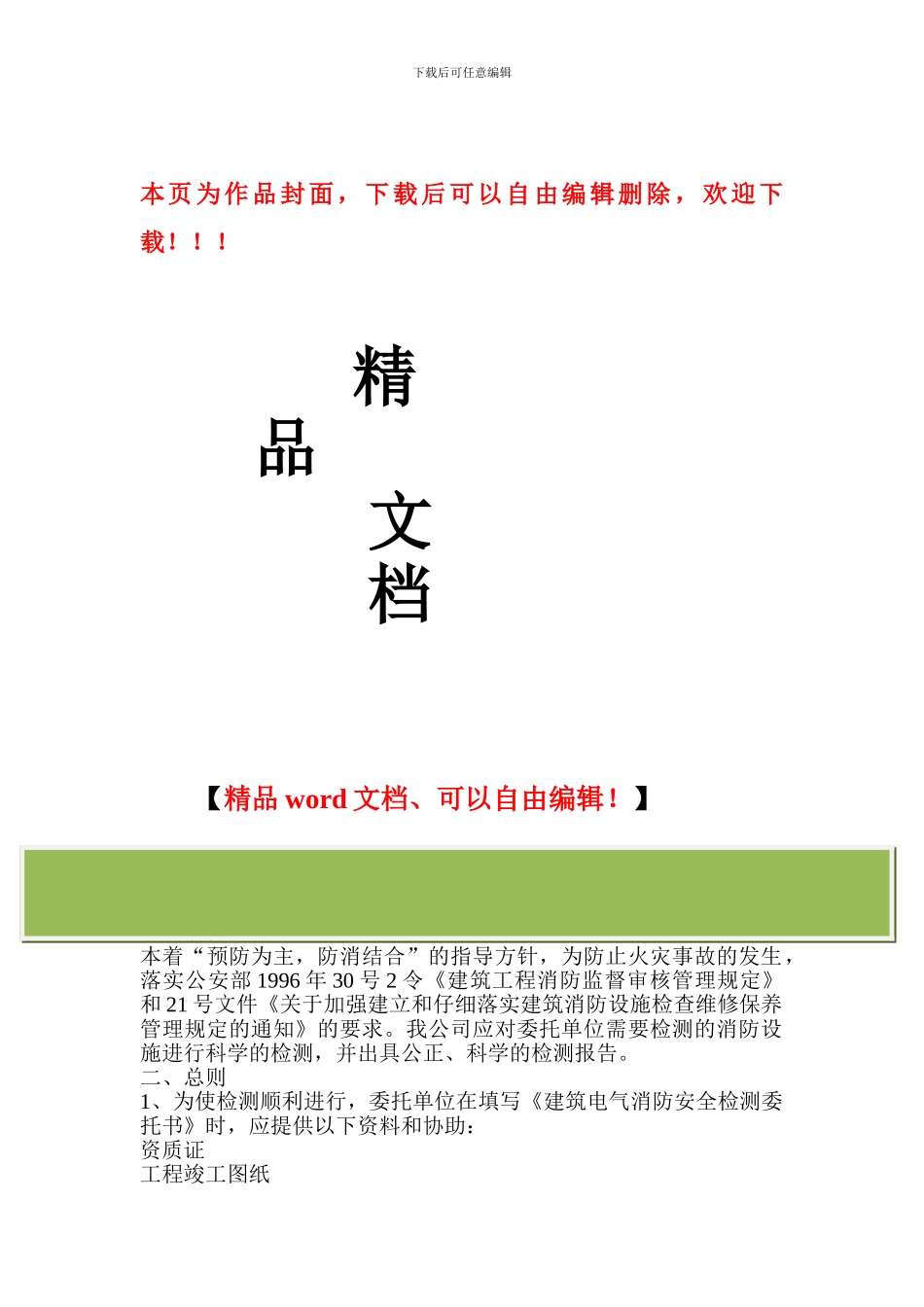 建筑消防设施检测方案_第1页