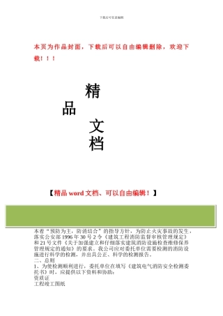 建筑消防设施检测方案