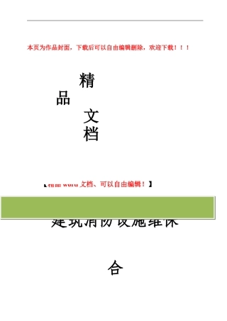 建筑消防设施维保合同书