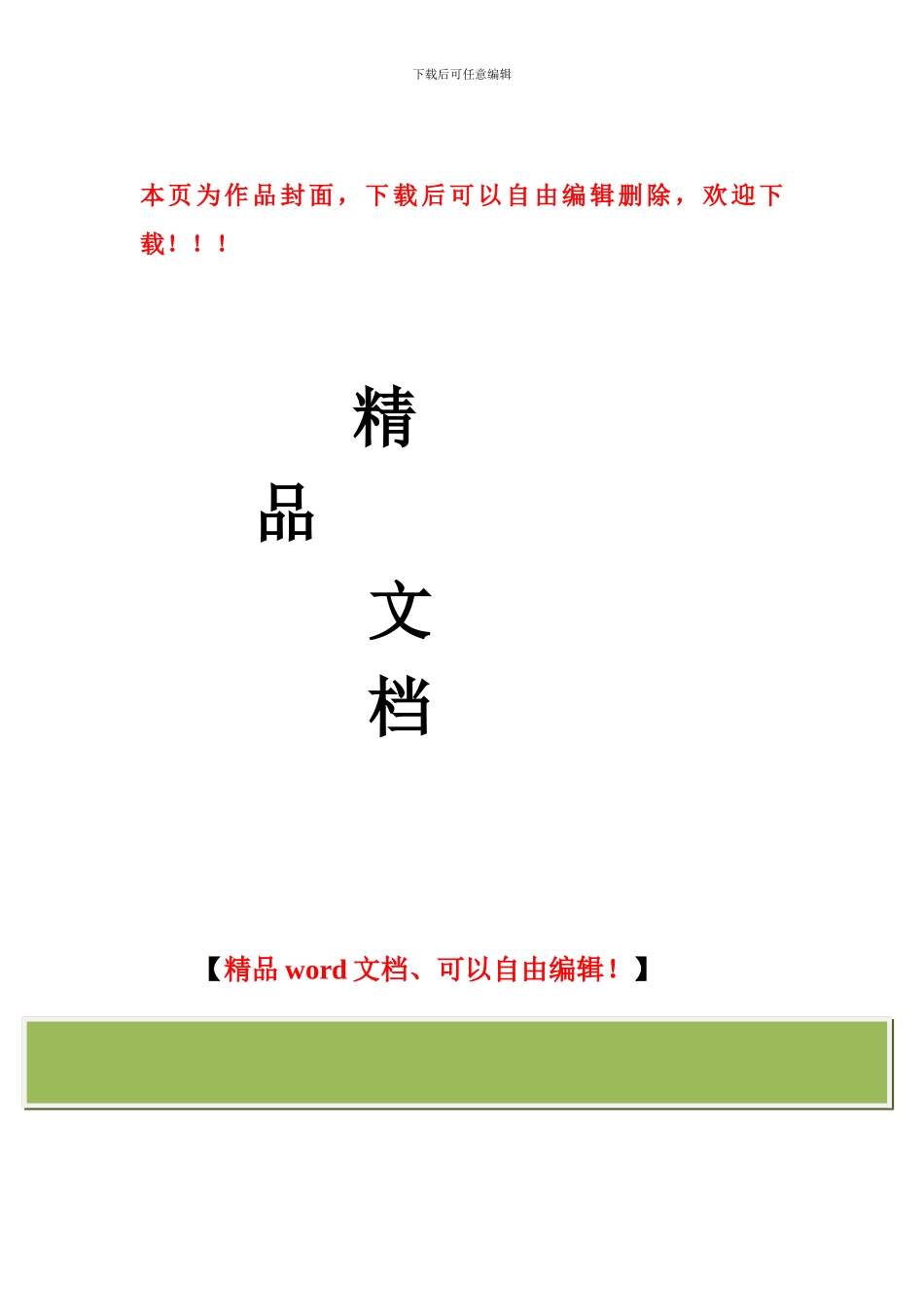 建筑消防设施维修保养合同_第1页