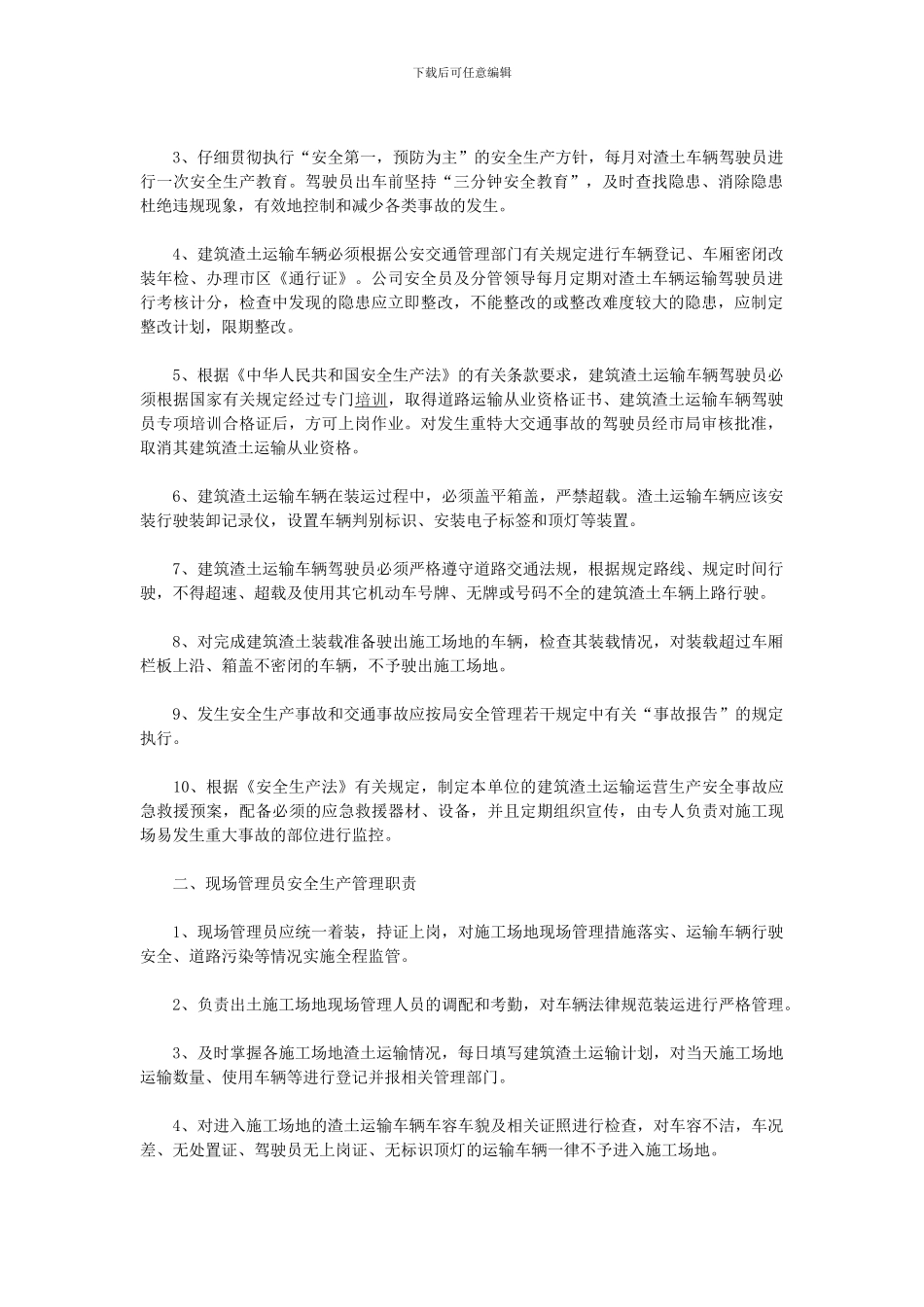 建筑渣土安全管理制度_第2页