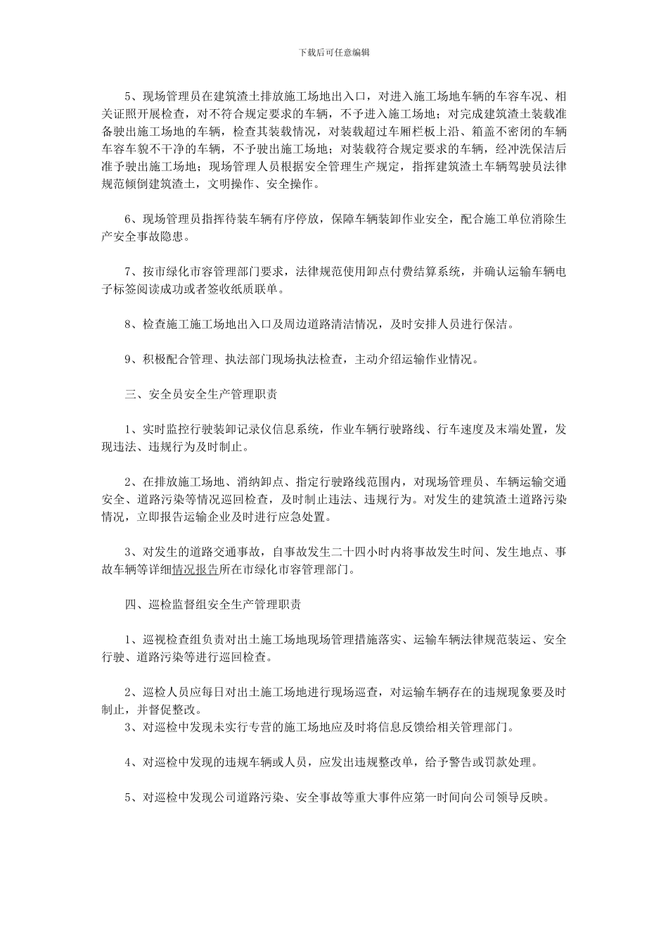 建筑渣土安全管理制度_第3页