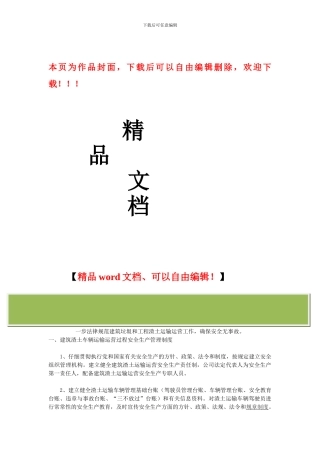 建筑渣土安全管理制度