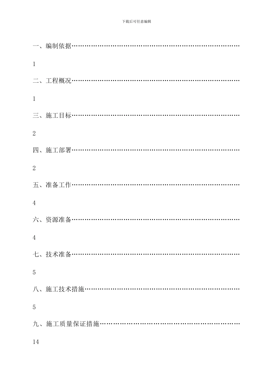 建筑物主体分部工程施工方案_第2页