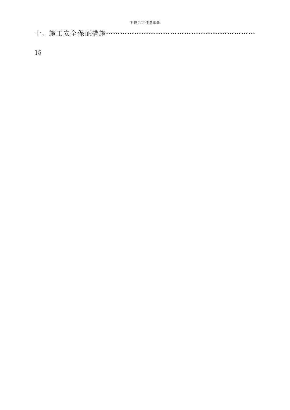 建筑物主体分部工程施工方案_第3页