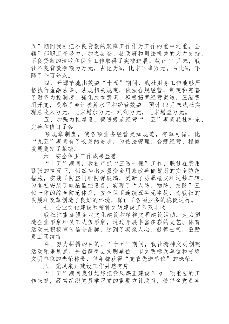 农村信用合作联社工作总结工作规划_第2页