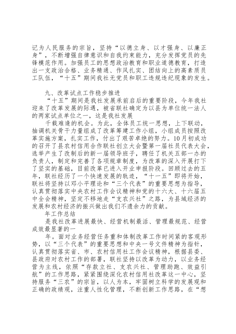 农村信用合作联社工作总结工作规划_第3页