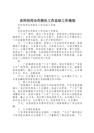 农村信用合作联社工作总结工作规划