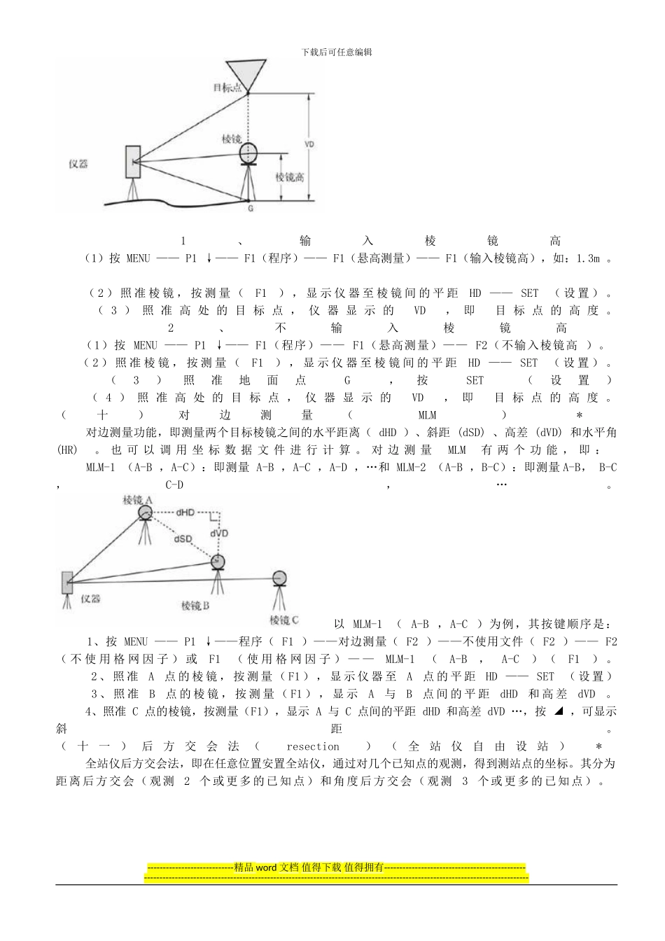 建筑物基础施工放线的各种方法与放样_第2页