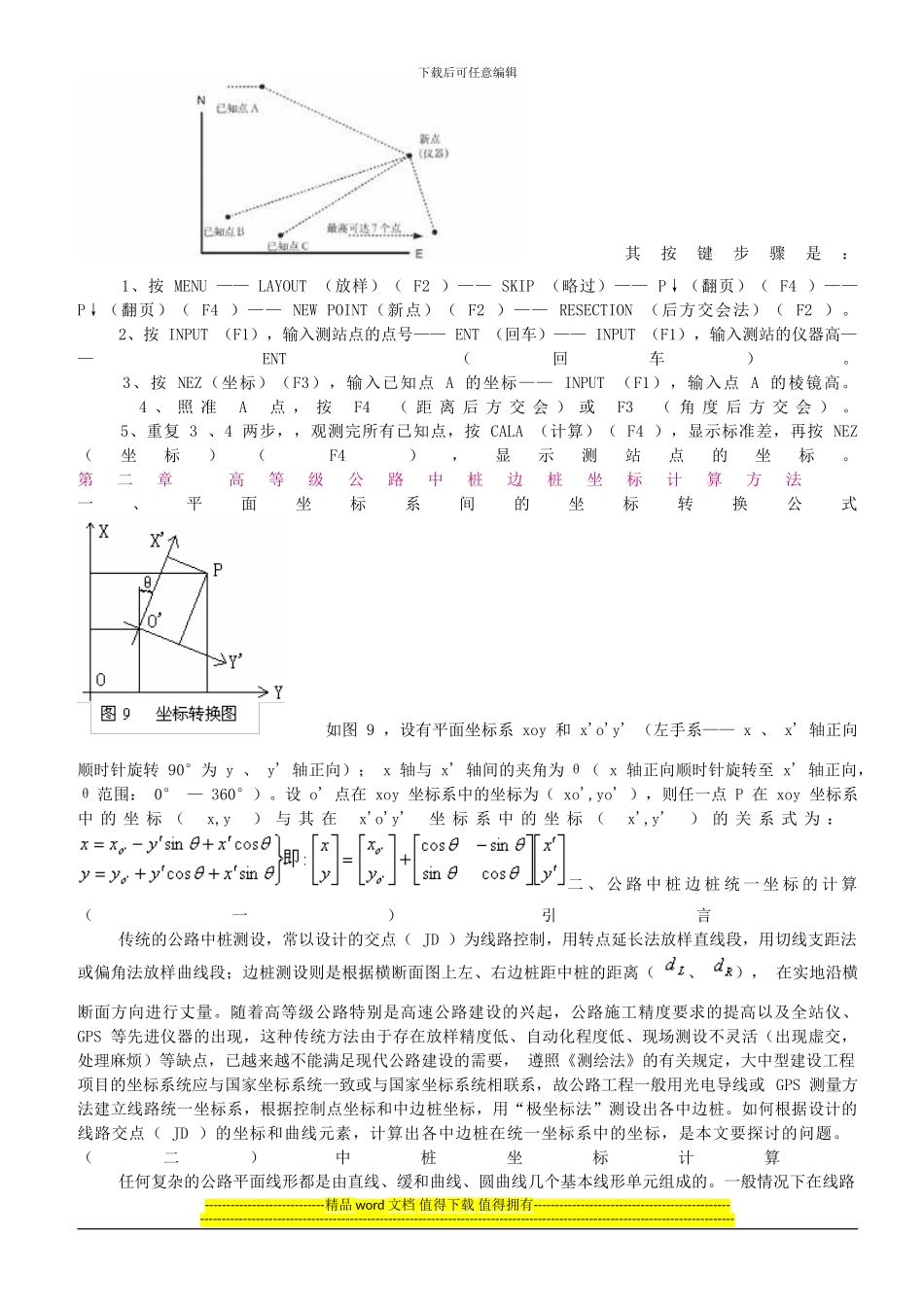 建筑物基础施工放线的各种方法与放样_第3页