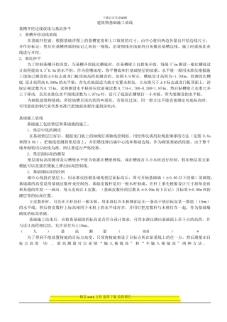 建筑物基础施工放线的各种方法与放样