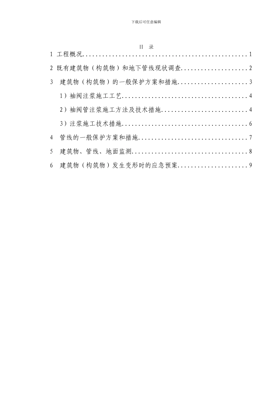 建筑物和管线保护施工方案_第3页