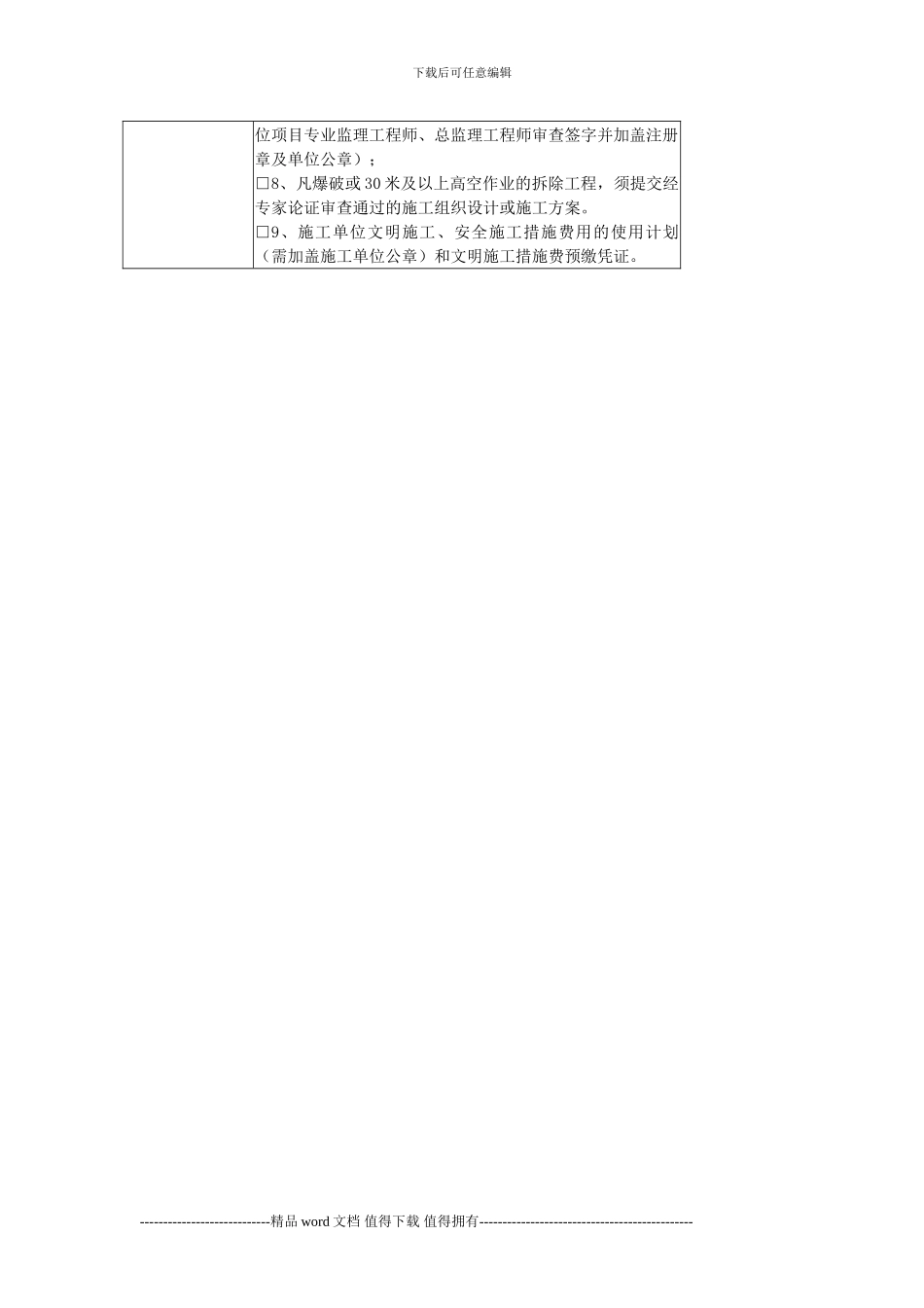 建筑物拆除工程施工安全备案指南_第2页