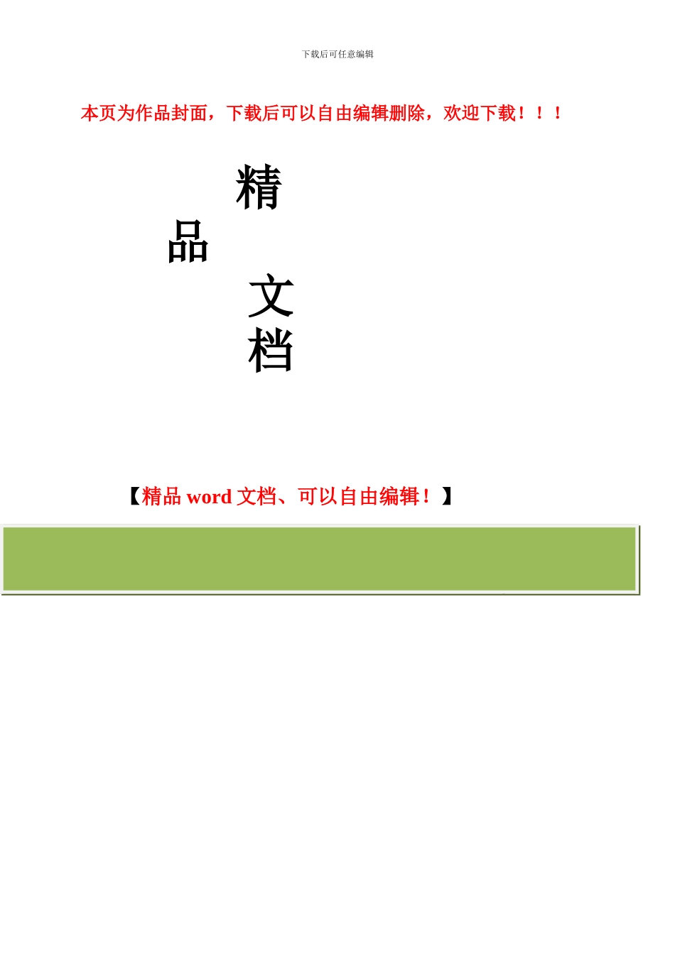 建筑物拆除方案_第1页