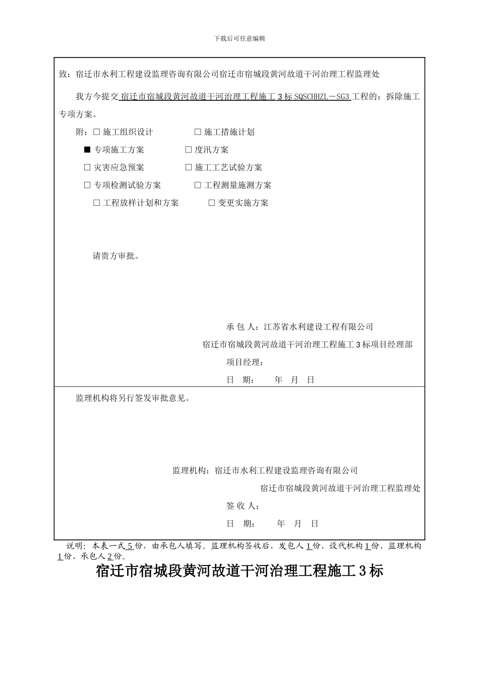 建筑物拆除方案_第2页
