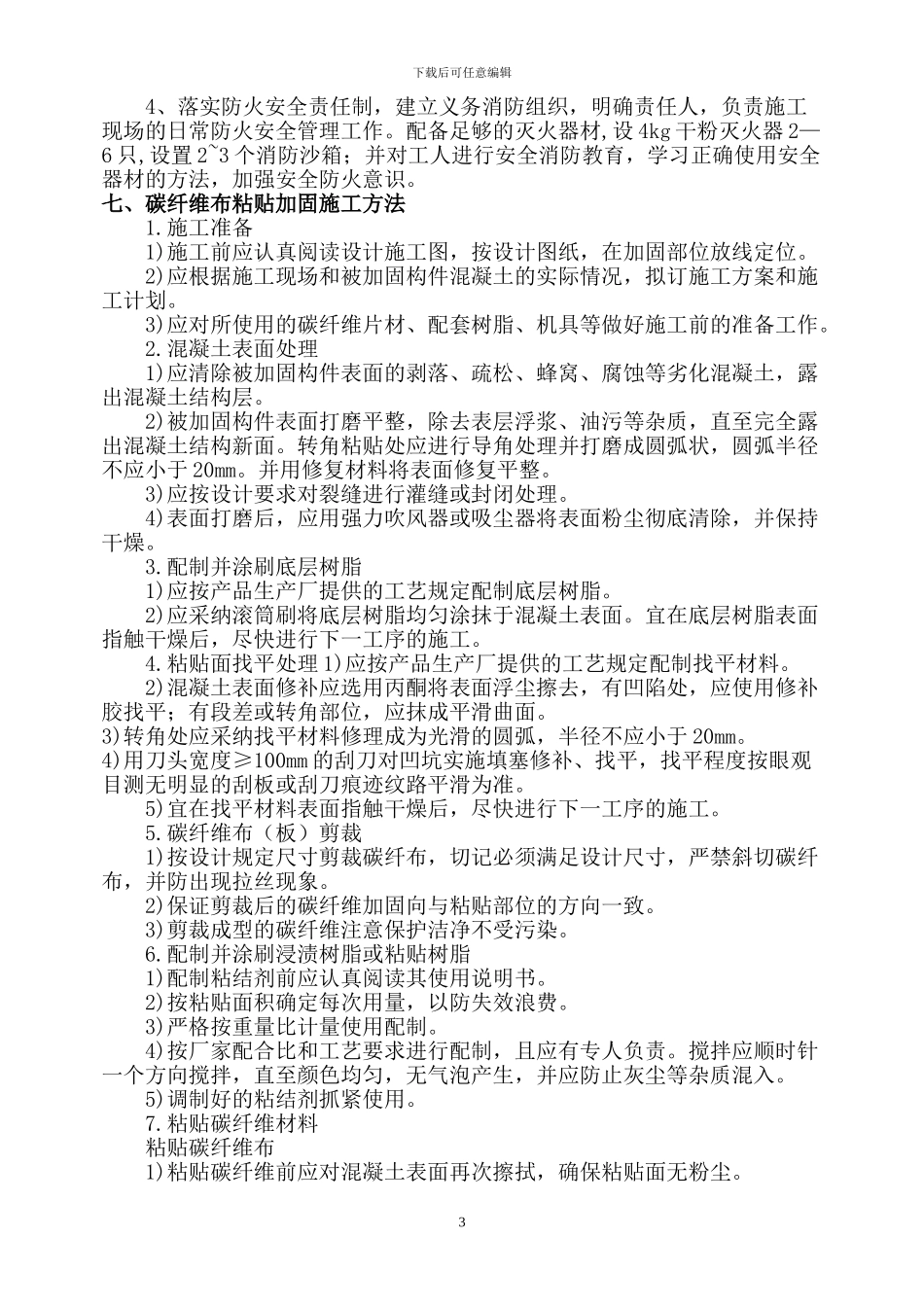 建筑物拆除施工方案_第3页